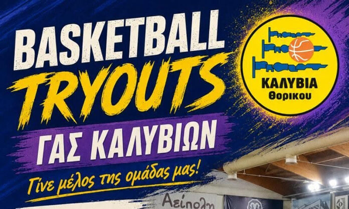 kalyvia_tryouts